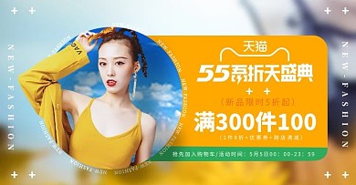 55吾折天盛典时尚女装黄色简约电商横版banner
