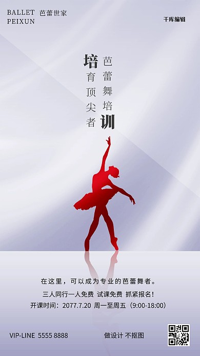 芭蕾舞蹈班人物剪影浅蓝简洁创意海报