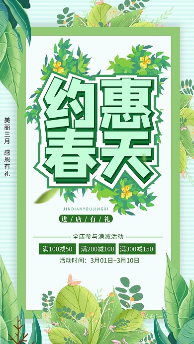 约惠春天边框绿色插画海报