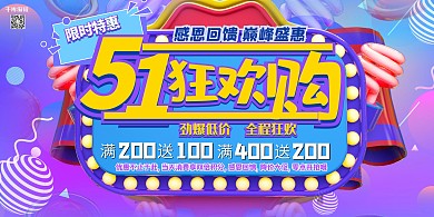 五一狂欢购电商元素 蓝色电商促销展板