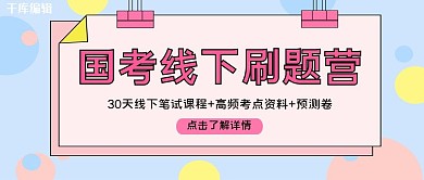 国考笔试线条紫色简约公众号封面