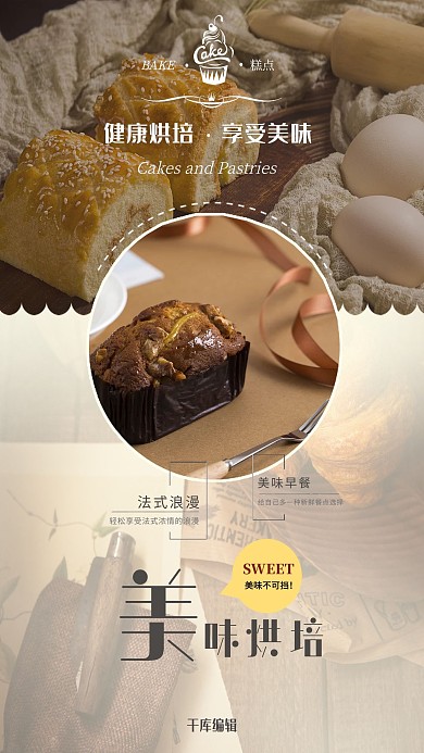 清新简约美味烘培海报