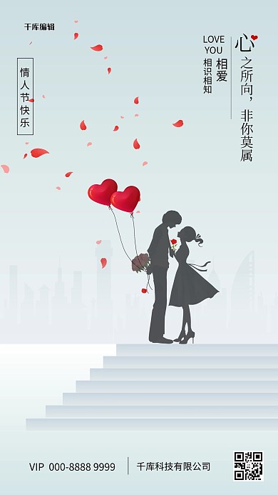 情人节 情侣白色简约海报