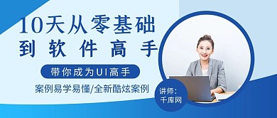 软件高手职场人蓝色商务风公众号首图