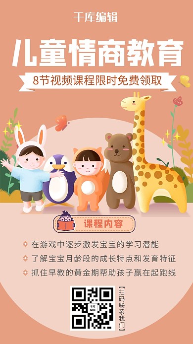 儿童情商课插画棕色渐变手机海报