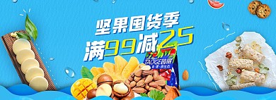 简约清新风淘宝零食海报
