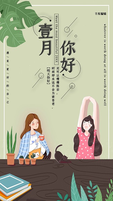 一月你好插画海报