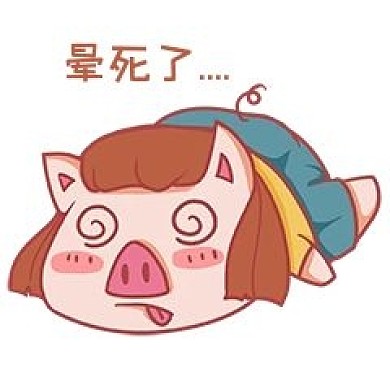 小猪晕倒在地上