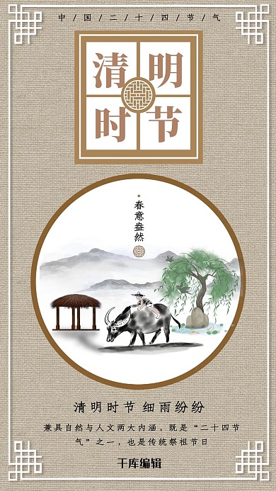 清明节牧童浅色调中国风海报