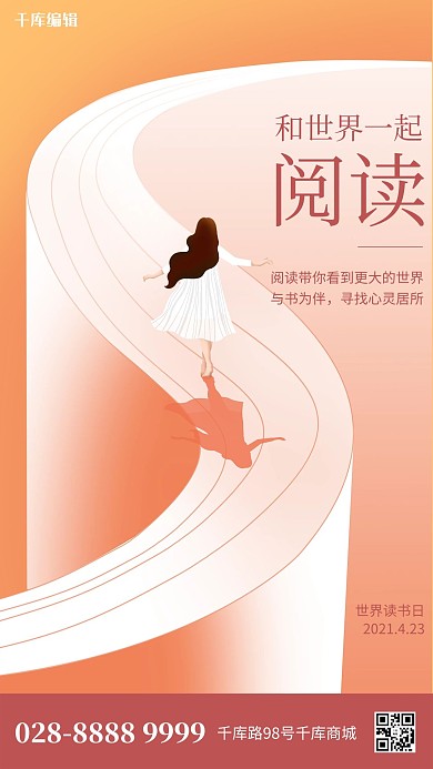 世界读书日女孩背影橙红简约海报