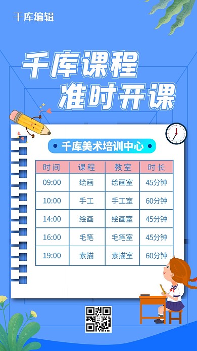 辅导班教育价目表学生学习儿童蓝色简约海报