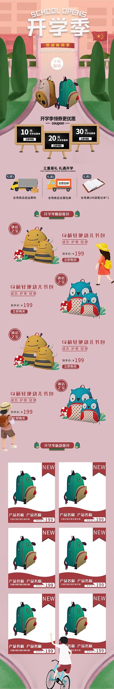 开学季手绘风插画手机端首页