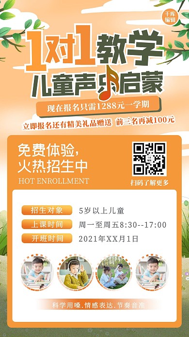 儿童乐理启蒙植物黄色创意海报