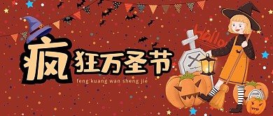 疯狂万圣节小女孩橙色卡通公众号首图