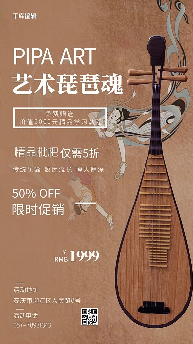 促销琵琶灰色中国风海报