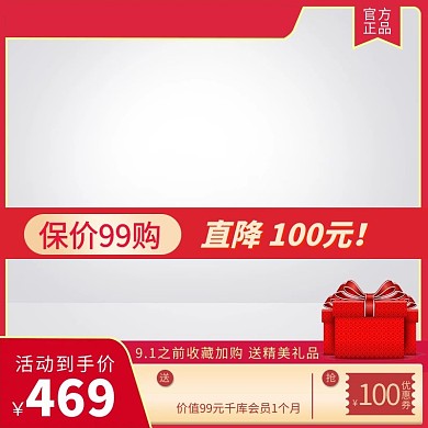 99大促聚划算礼物盒红色渐变电商主图