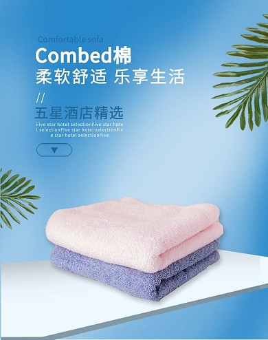 日用家居毛巾蓝色简约电商banner