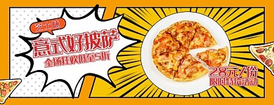 创意美味披萨外卖店招