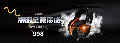 炫酷耳机全屏海报