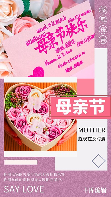 母亲节感恩母亲母爱暖色系简约海报