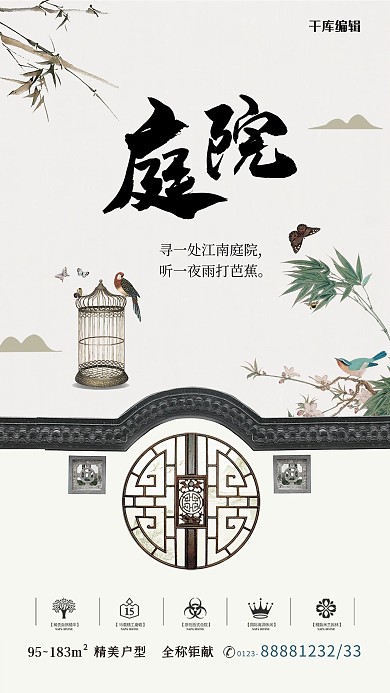 精致中国风房地产海报设计