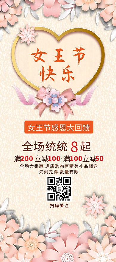 女神节快乐鲜花黄色简约展架