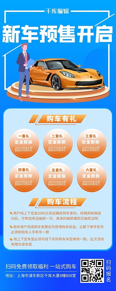 新车预售矢量插画蓝色渐变营销长图