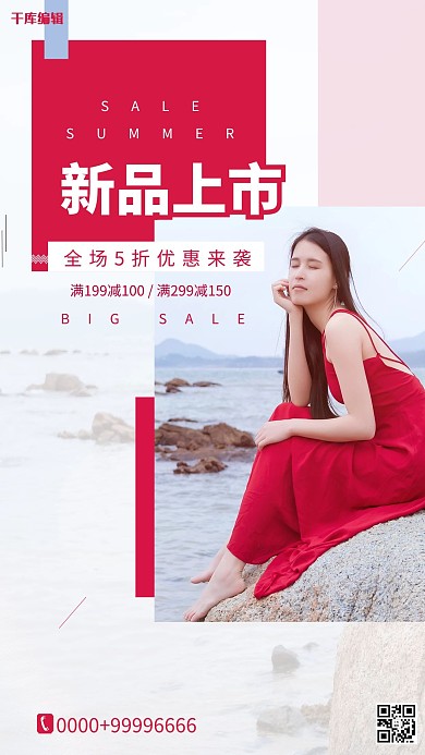 女装促销美女大海红色简约海报