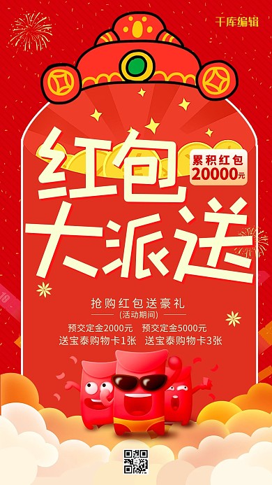 扁平元素红包大派送宣传海报