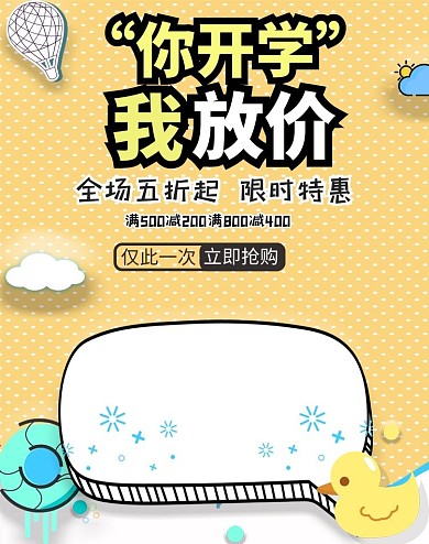 开学季疯狂开学季淘宝电商 