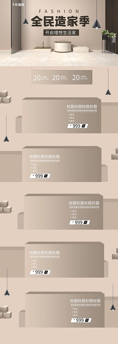 全民造家季C4D土灰色简约家居电商首页模板