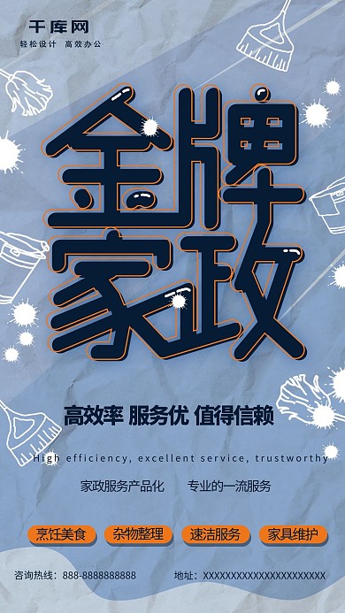 蓝色手绘元素简约大气金牌家政