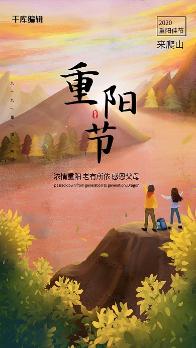 重阳节山橙色创意海报