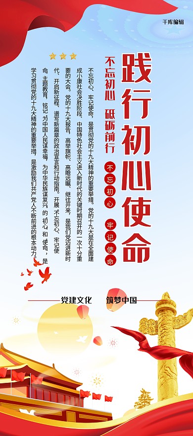 党建红色大气不忘初心践行党的领导展架