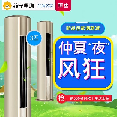 冷暖适用电器空调绿色简约电商主图
