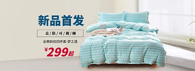 家纺通用促销全屏海报