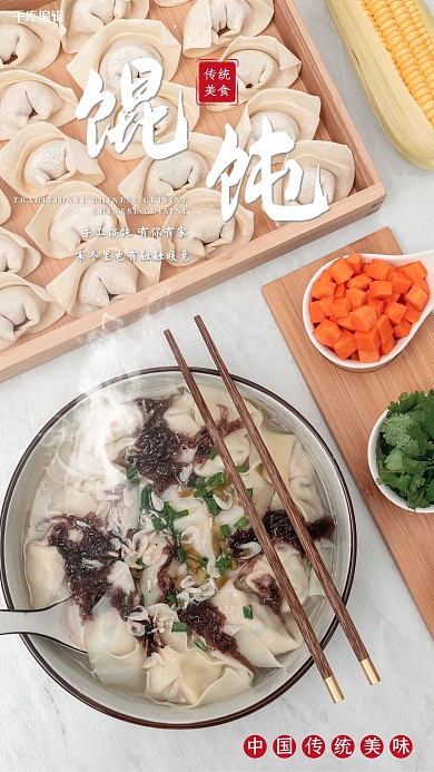 美食馄饨白色小清新海报