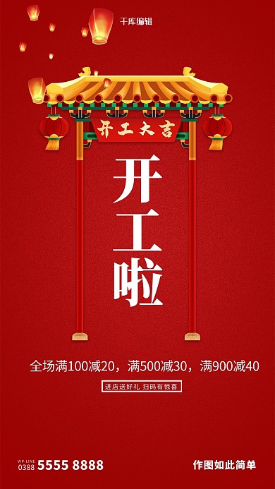 开工大吉灯笼红色创意海报