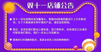 双十一公告 售后 发货紫色简约店铺公告