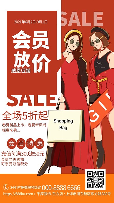 会员福利折扣红色创意海报