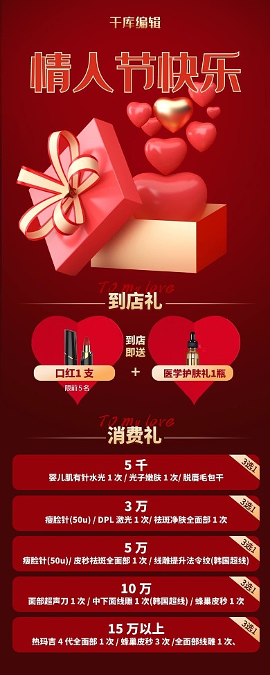情人节促销红色简约营销长图