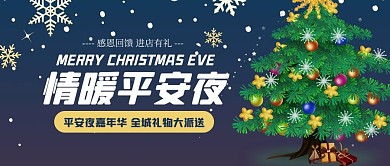 情暖平安夜圣诞树绿色手绘扁平公众号首图