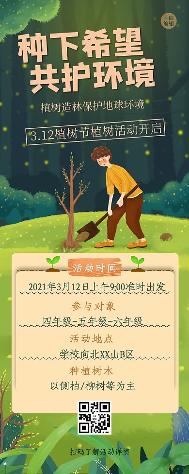 植树节食物绿色创意手绘风营销长图