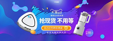 618家电紫色流体渐变电商全屏banner