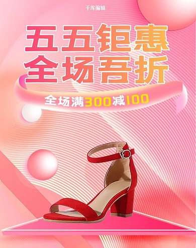 五五大促女鞋粉色电商促销banner