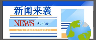 官方发布新闻公众号首图
