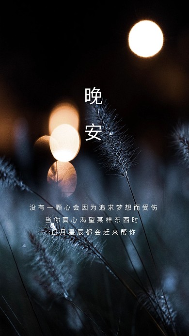 日签晚安海报摄影图晚安暗色极简海报