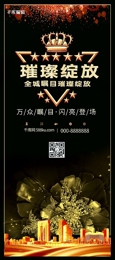 千库原创房地产楼盘盛大开业X展架易拉宝
