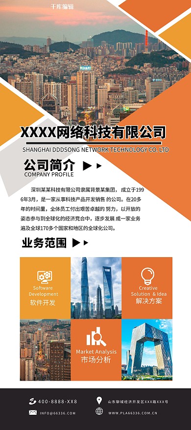 公司简介黄色简约展架