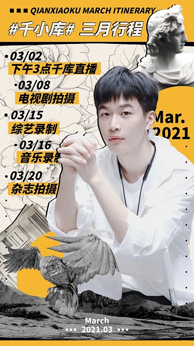 行程明星黑黄色拼贴风海报